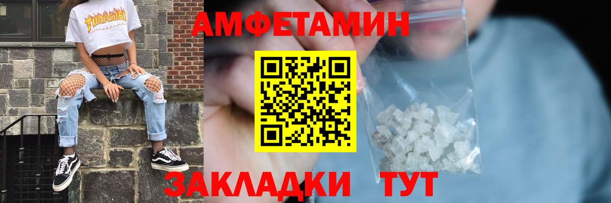АМФЕТАМИН VHQ Россошь