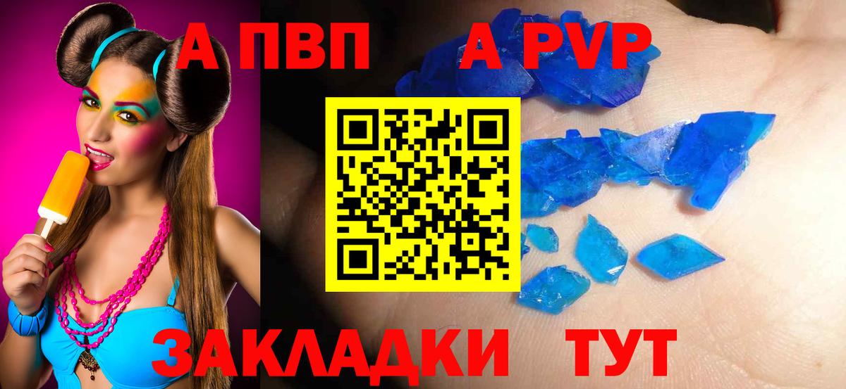 А ПВП  Вход с VPN  закладки  APVP кристаллы  A PVP СК  Alpha PVP VHQ  Россошь 