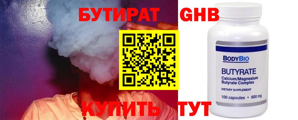 БУТИРАТ жидкий экстази  Вход с VPN  Россошь 
