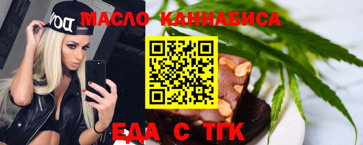 Еда ТГК конопля  Вход с VPN  Россошь 