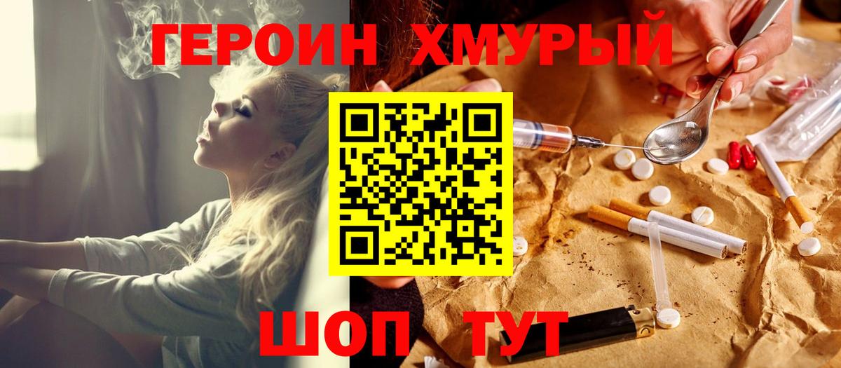 ГЕРОИН герыч Россошь