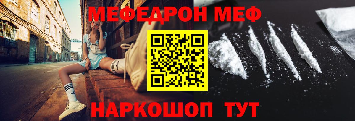 Меф  Мефедрон мука  Россошь  Вход с VPN  МЕФ мяу мяу 