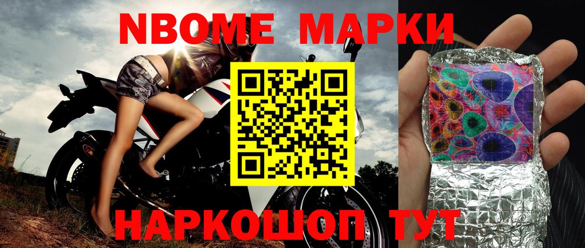 Марки NBOMe 1,5мг  Вход с VPN  закладка  Россошь 